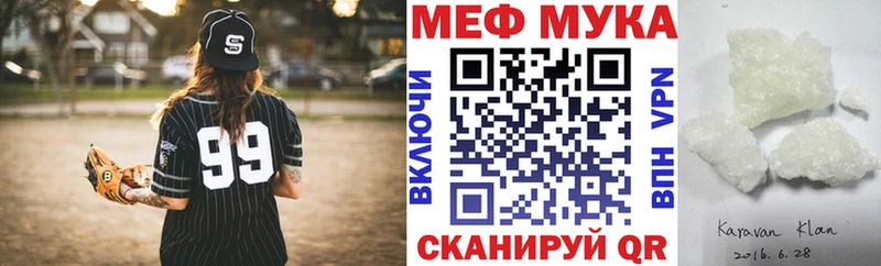 МЕФ mephedrone  Купить закладки  Урюпинск 