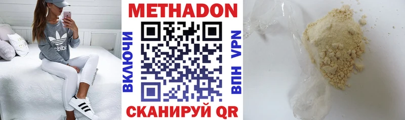 Метадон кристалл  Купить  Урюпинск 